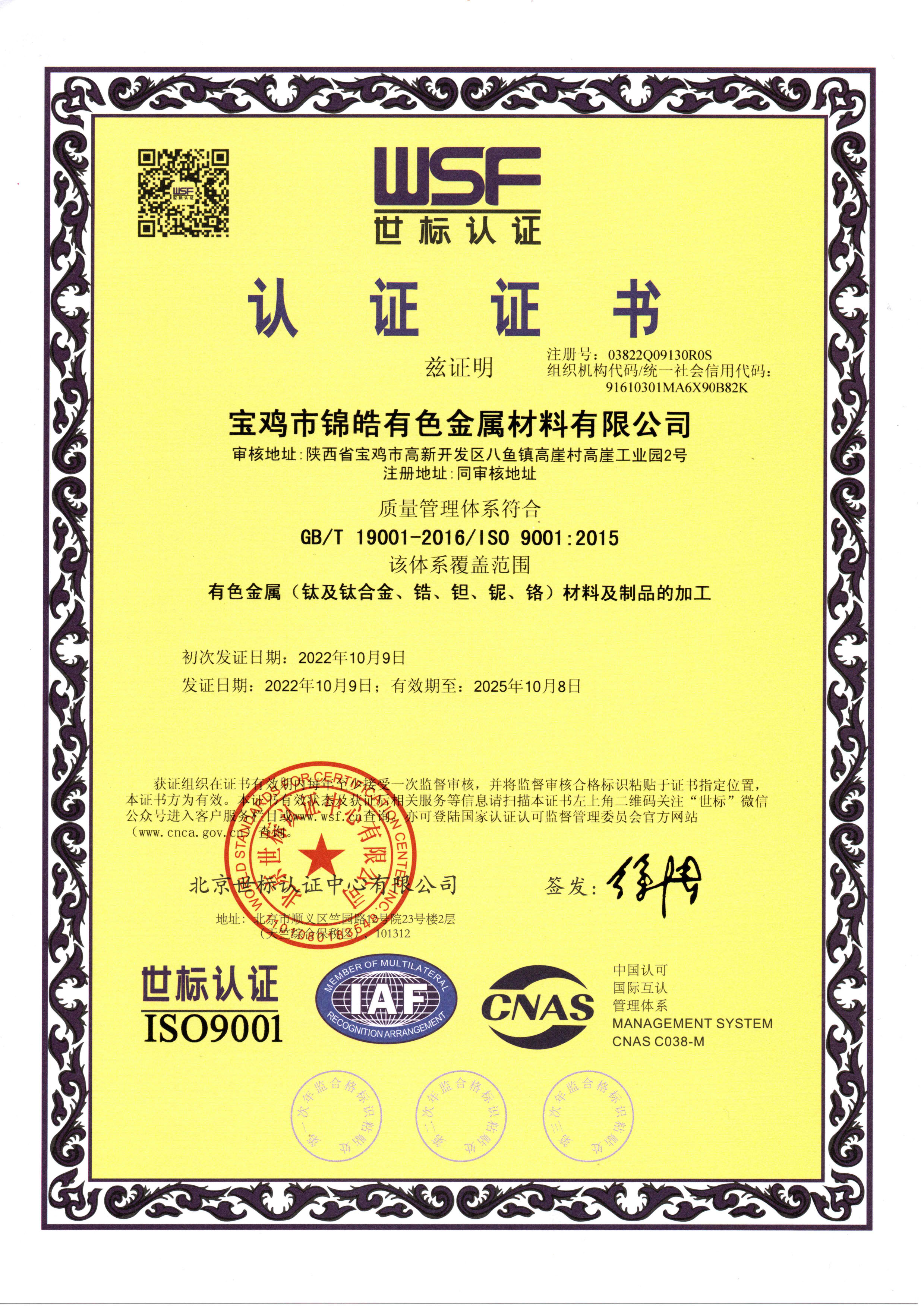 [喜報(bào)]熱烈祝賀我司順利通過(guò)ISO9001質(zhì)量體系認(rèn)證